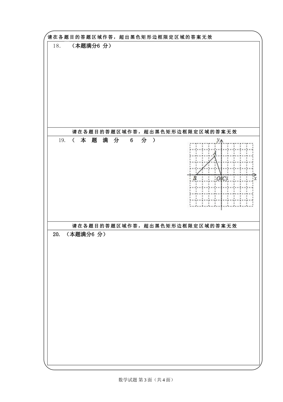 九年级数学答题卡[共4页]_第3页