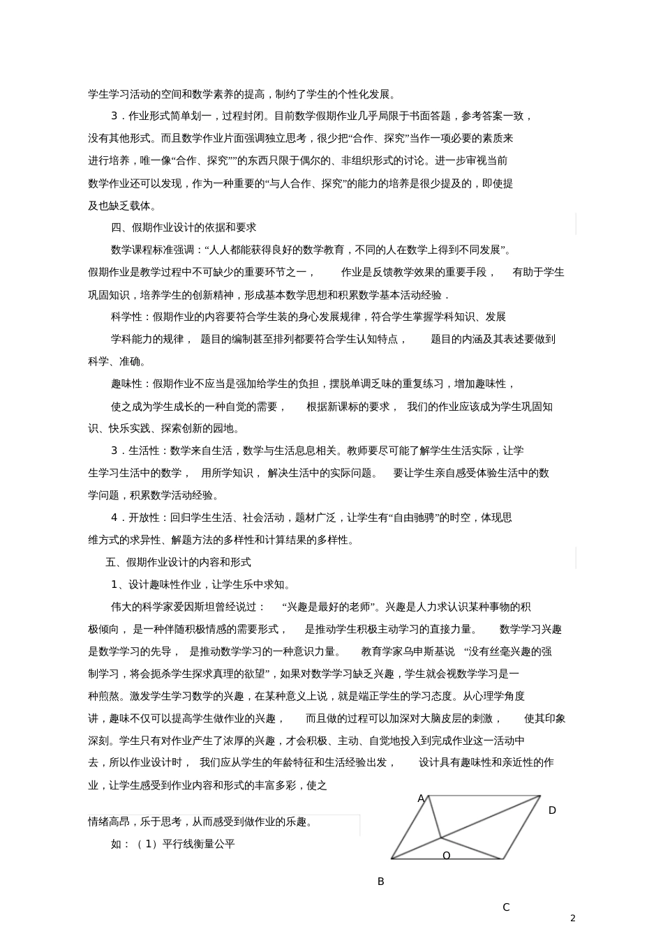 初中数学假期作业设计思考[共5页]_第2页