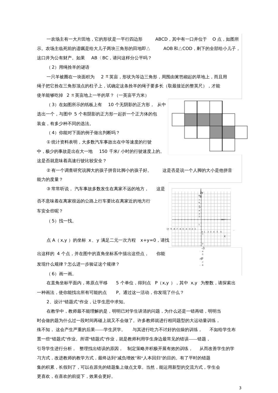 初中数学假期作业设计思考[共5页]_第3页