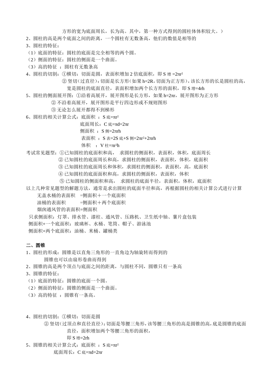 新青岛版六年级下册数学知识点总结_第2页
