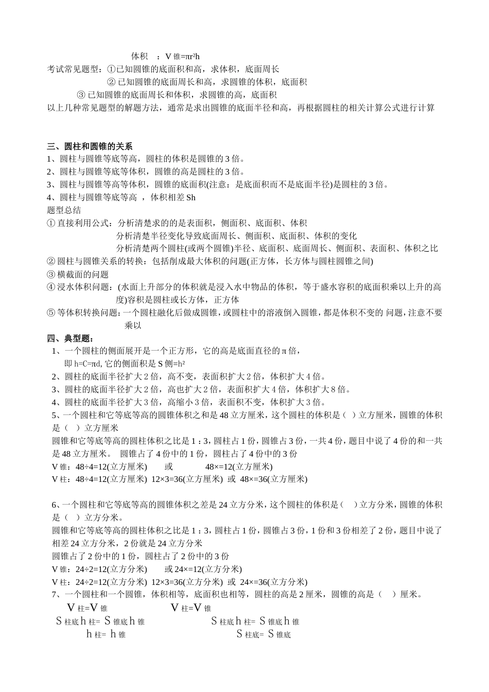 新青岛版六年级下册数学知识点总结_第3页