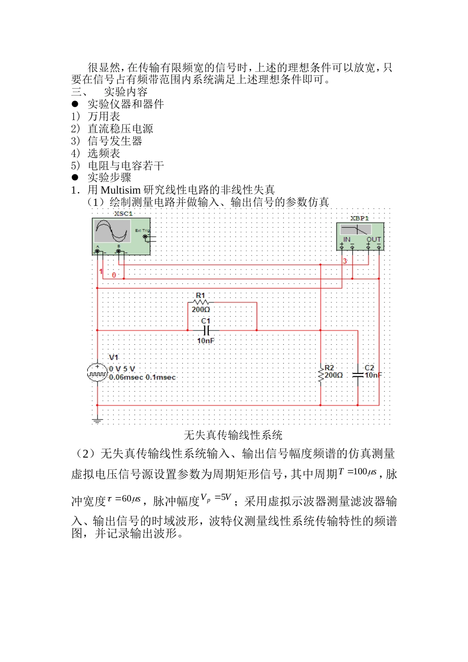 实验4信号通过线性系统的特性分析_第2页