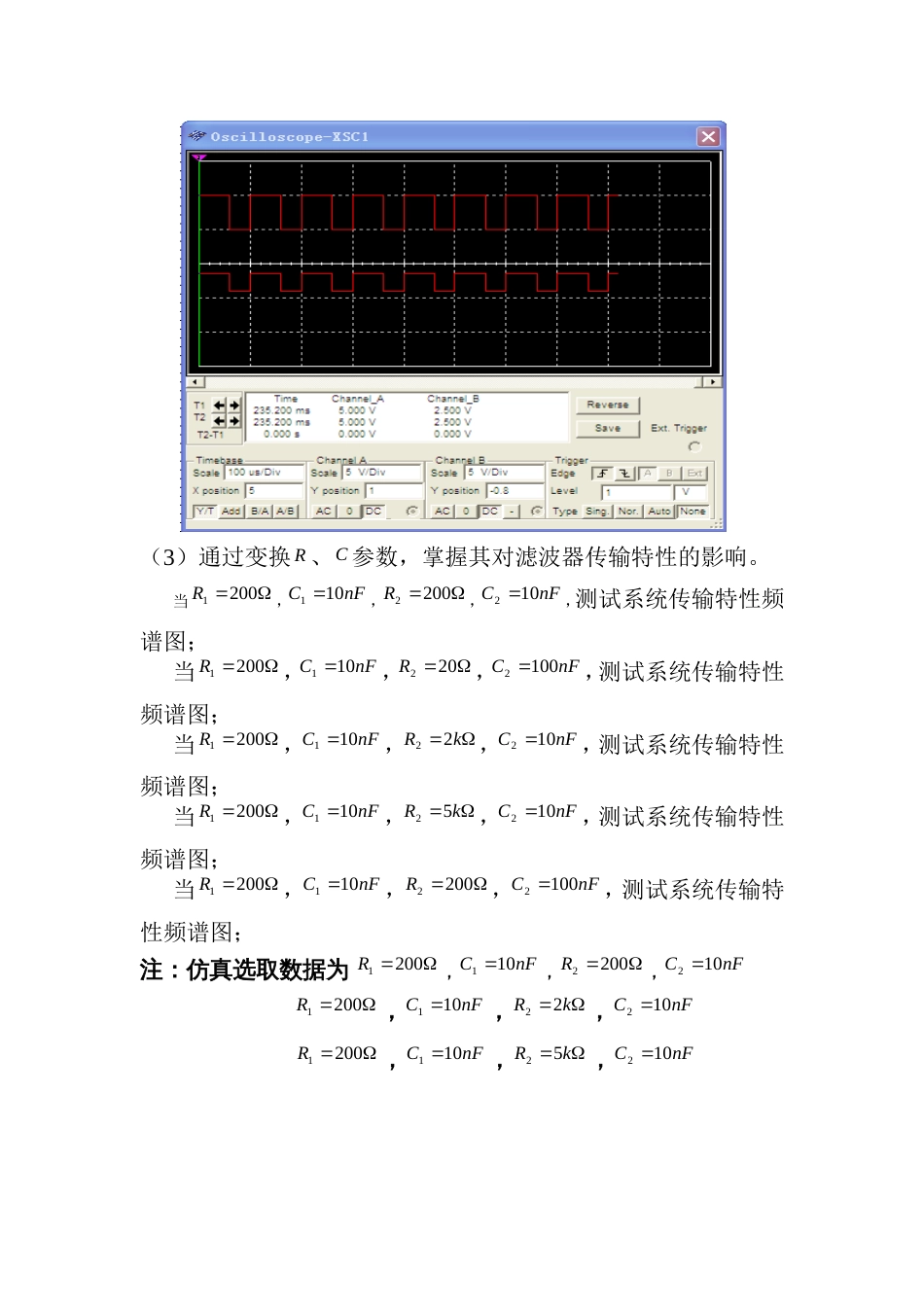 实验4信号通过线性系统的特性分析_第3页