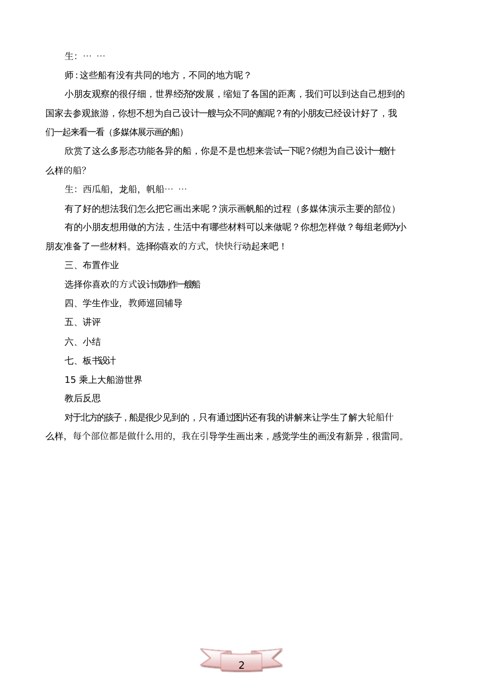 小学美术《乘上大船游世界》教学设计_第2页