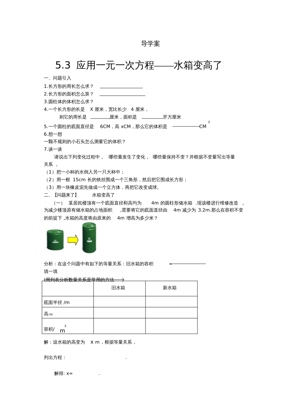 导学案水箱变高了_第1页