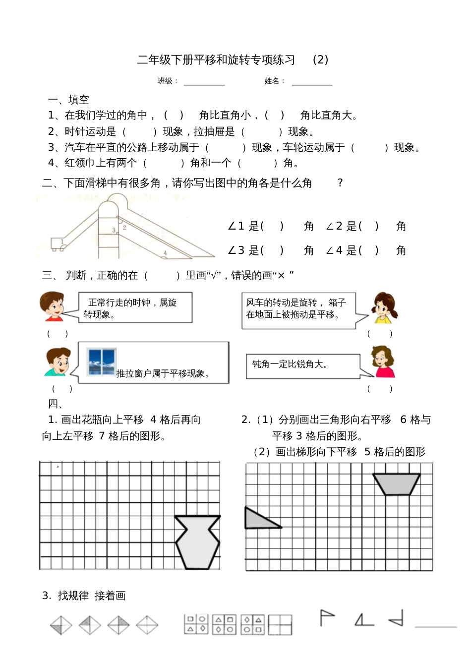 人教2011版小学数学二年级平移和旋转练习题_第2页