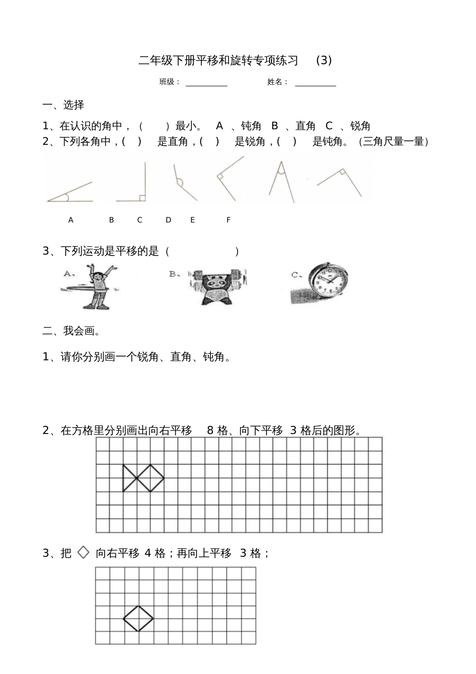 人教2011版小学数学二年级平移和旋转练习题_第3页