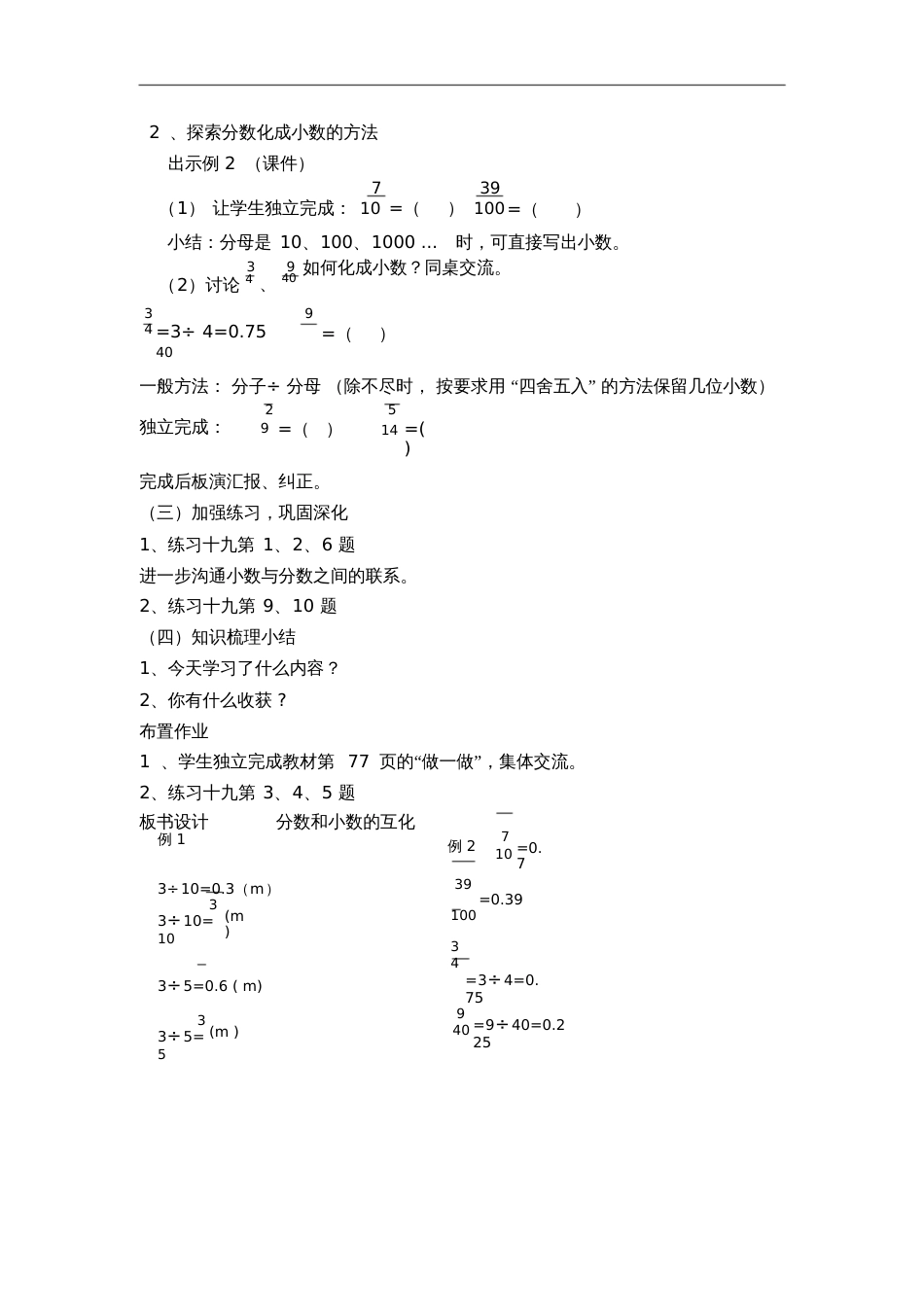 人教版五年级数学下册分数和小数的互化教学设计_第2页