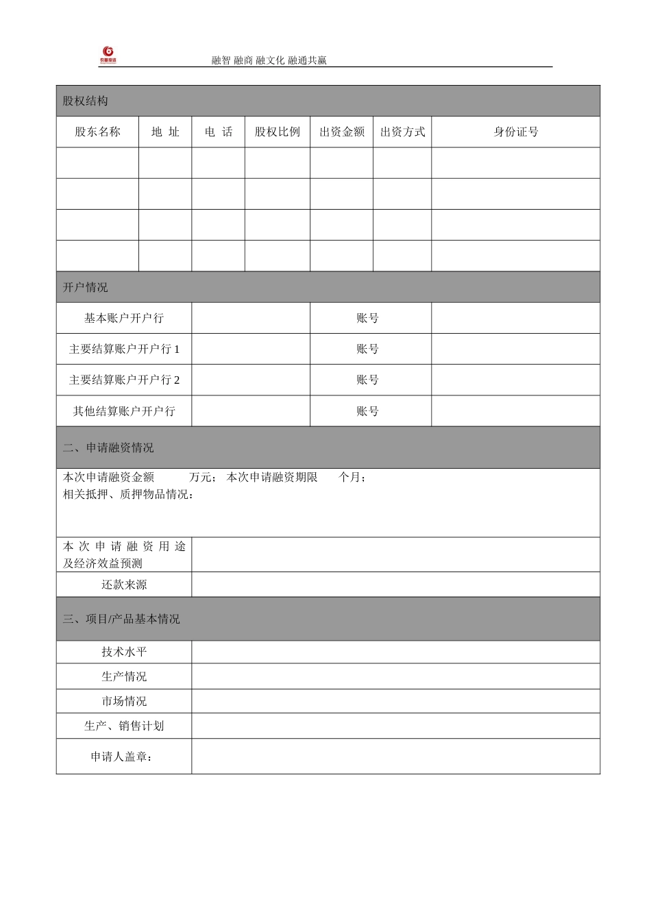 企业融资申请表[共4页]_第2页