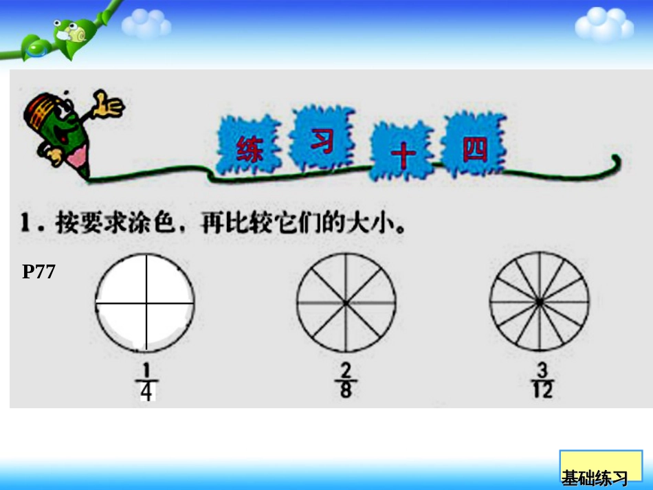 人教版五年级下册练习十四分数的基本性质_第2页