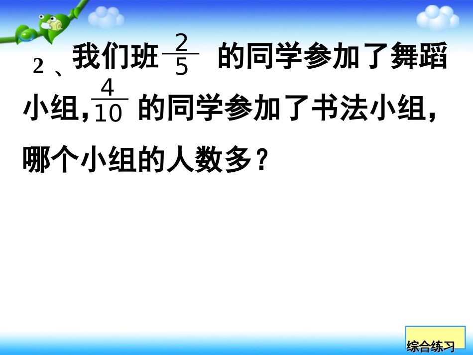 人教版五年级下册练习十四分数的基本性质_第3页