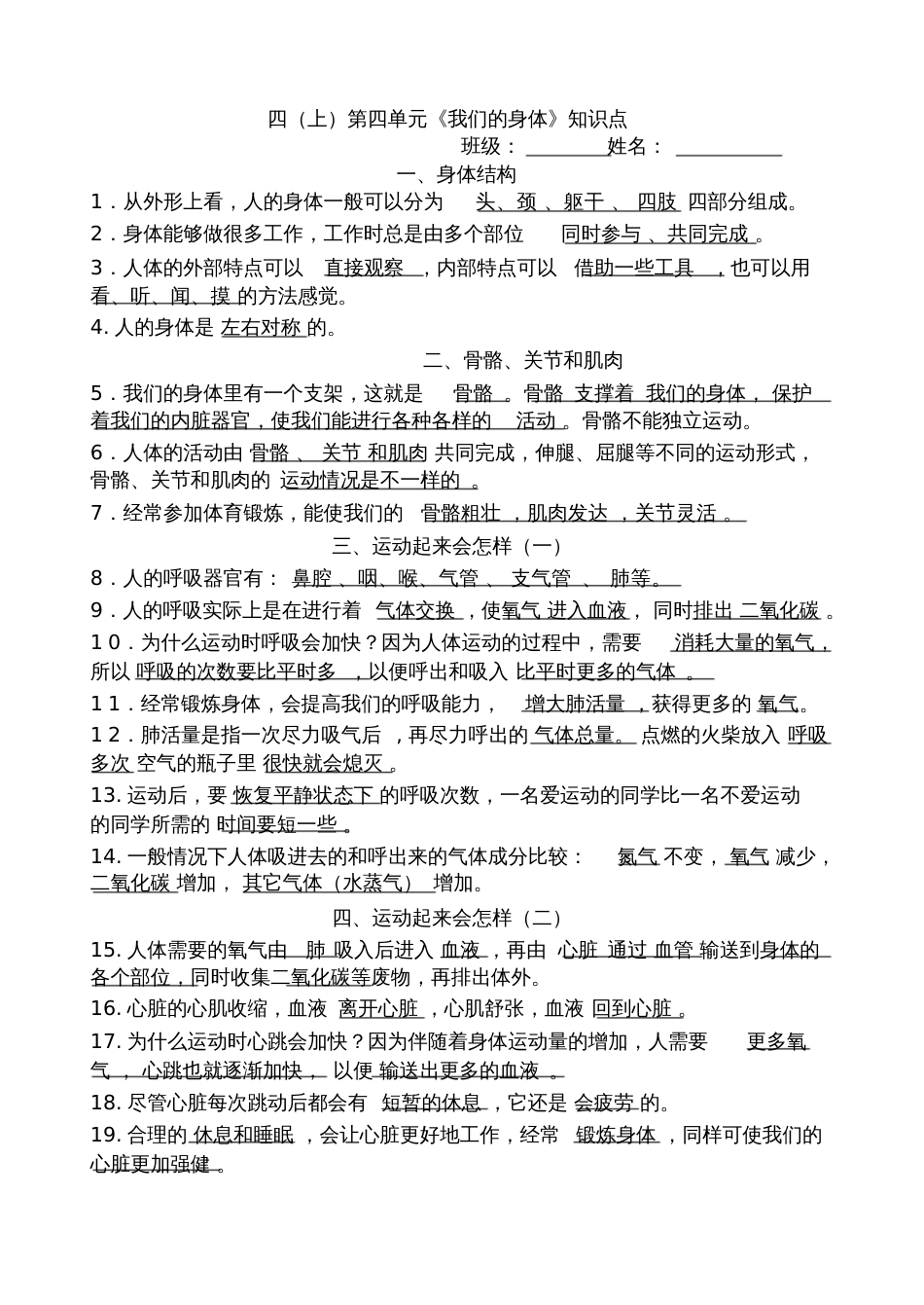 四上科学第四单元知识点_第1页