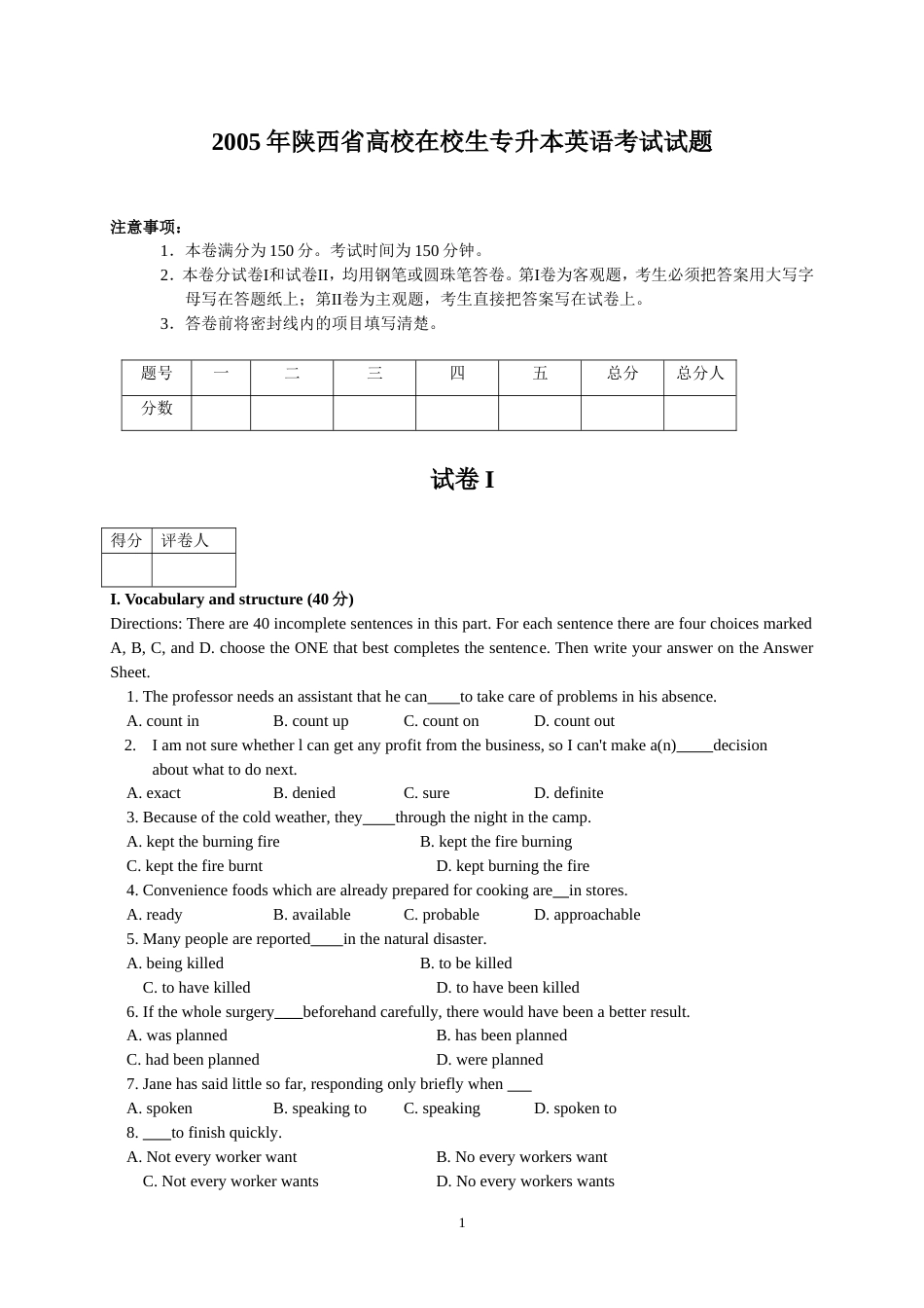 历年陕西省专升本英语真题答案解析超全[共85页]_第1页