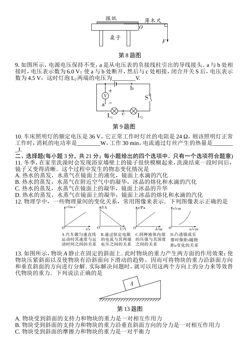 安徽省初中学业水平考试物理试题及标准答案_第2页