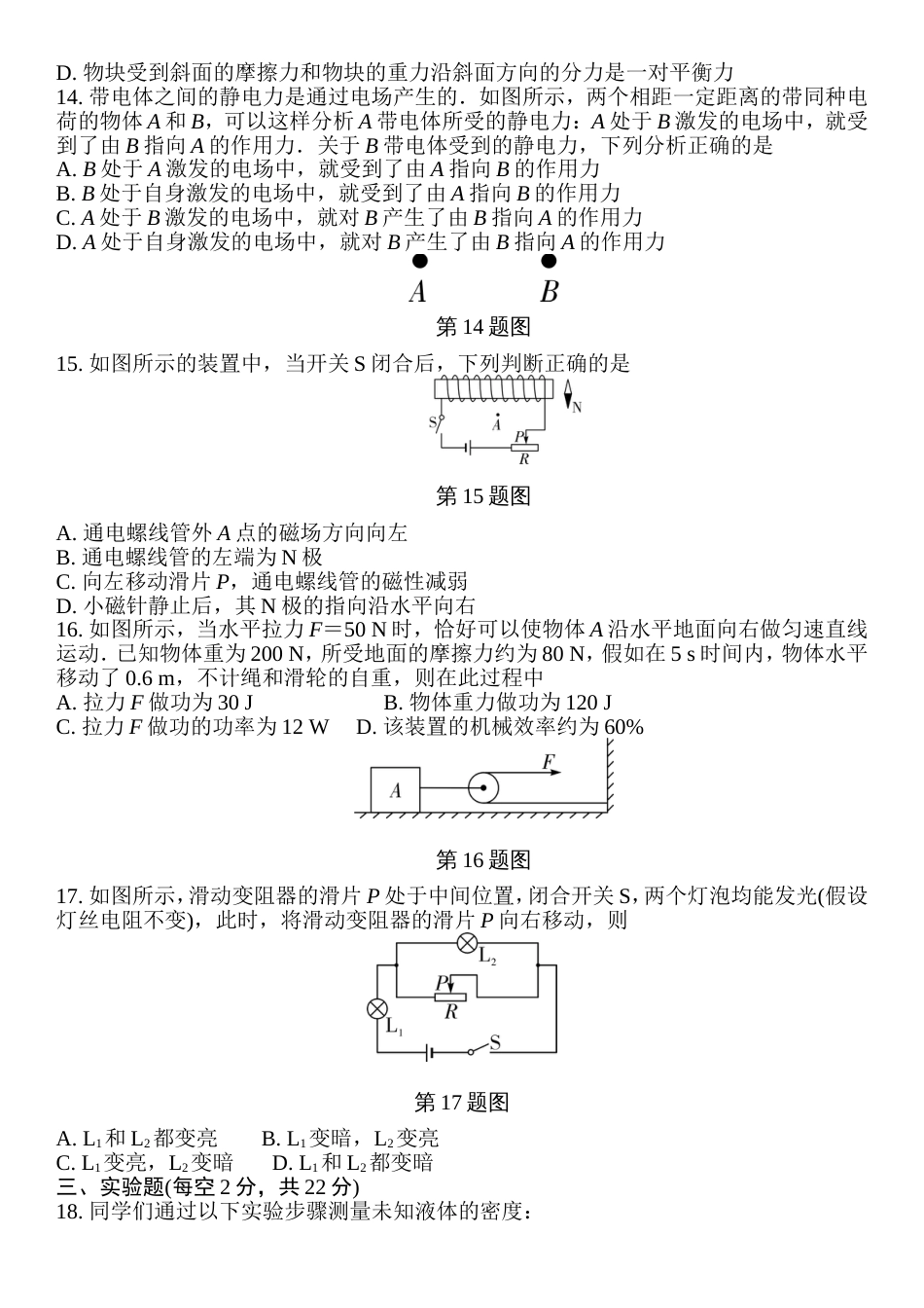 安徽省初中学业水平考试物理试题及标准答案_第3页