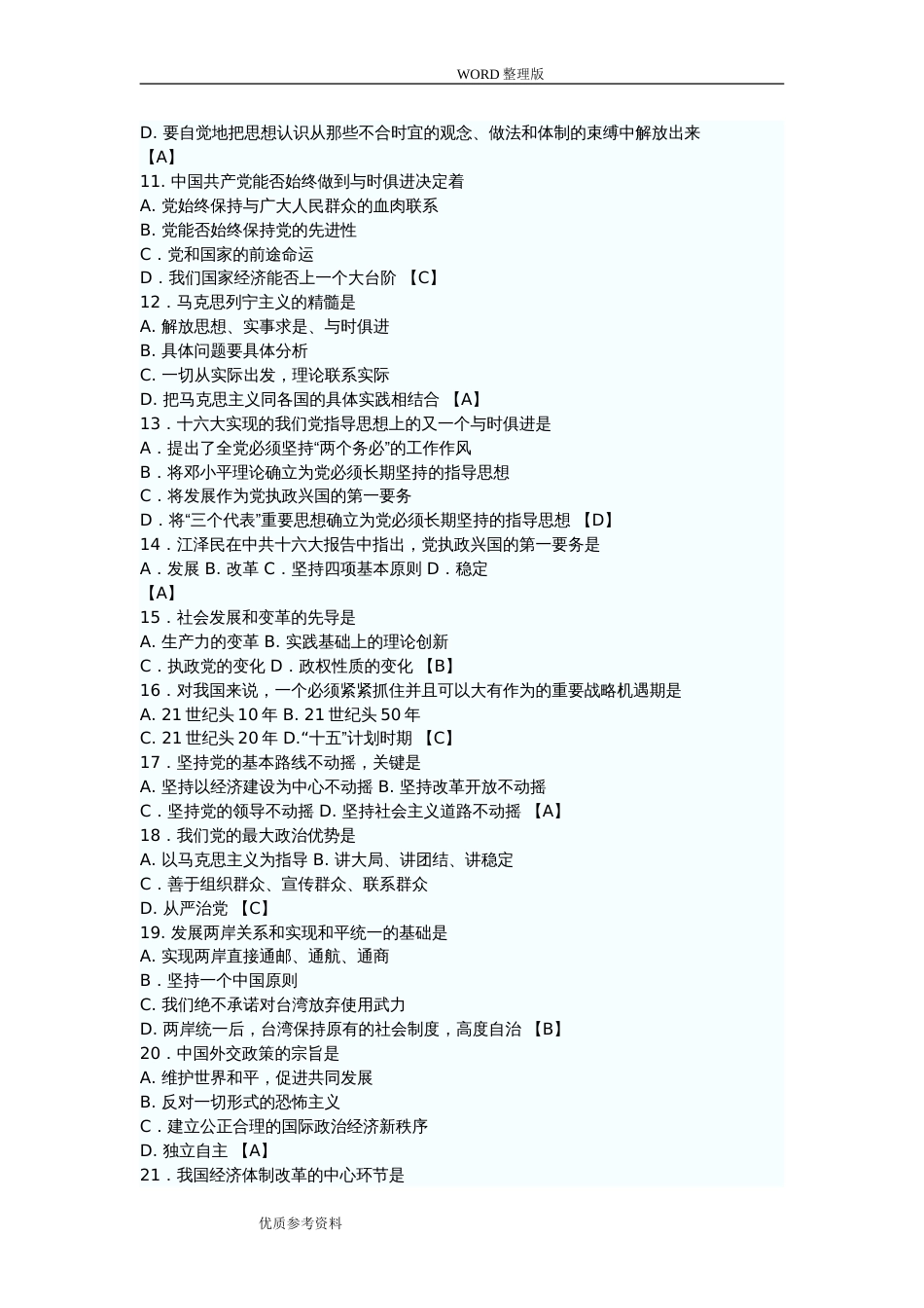 三个代表重要思想自测试题及答案解析[共14页]_第2页