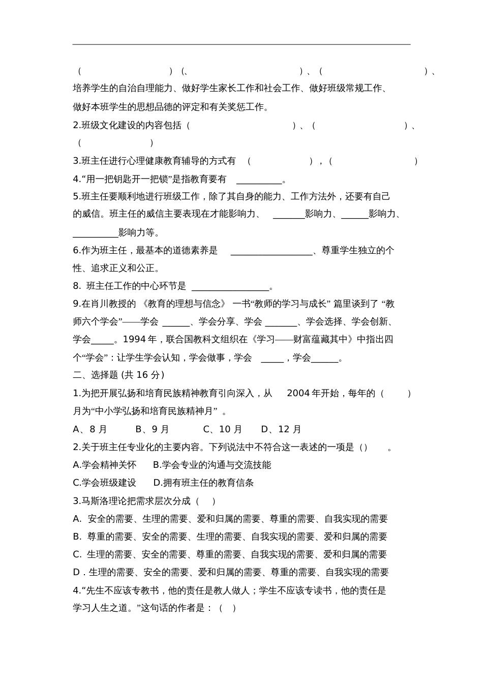 2015中小学班主任基本功复习资料_第3页