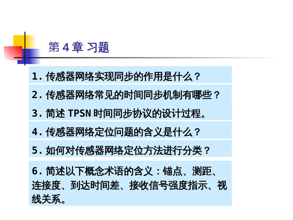 习题第四章[共21页]_第1页