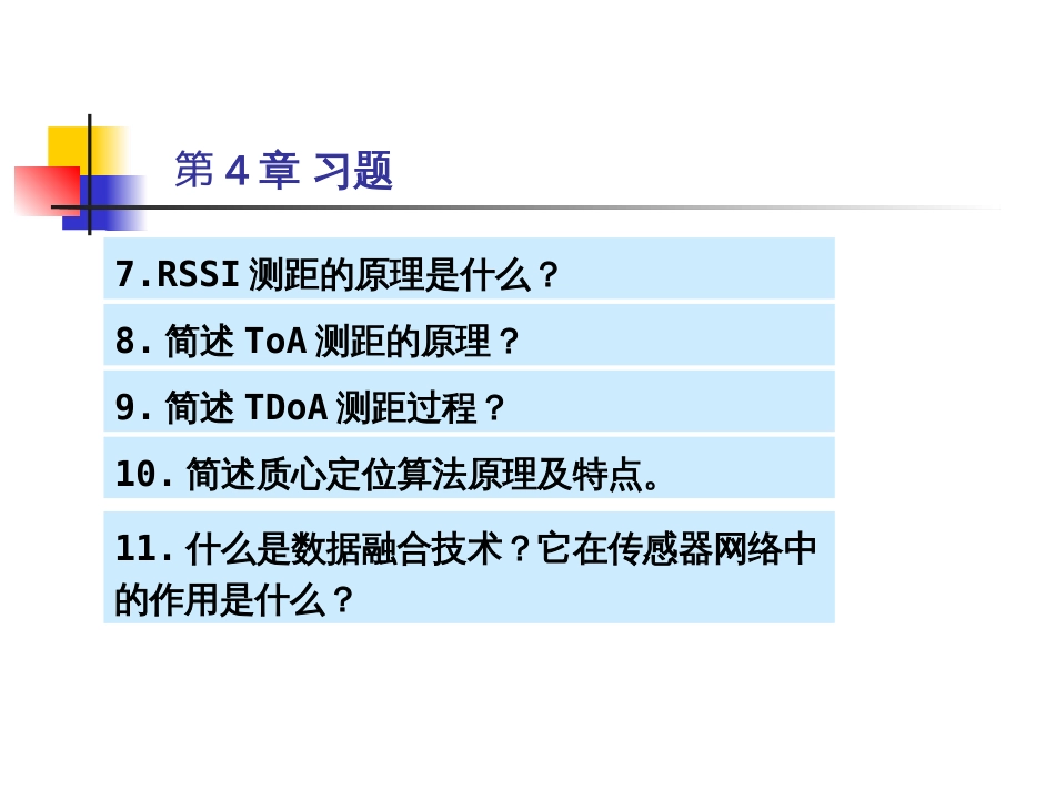 习题第四章[共21页]_第2页
