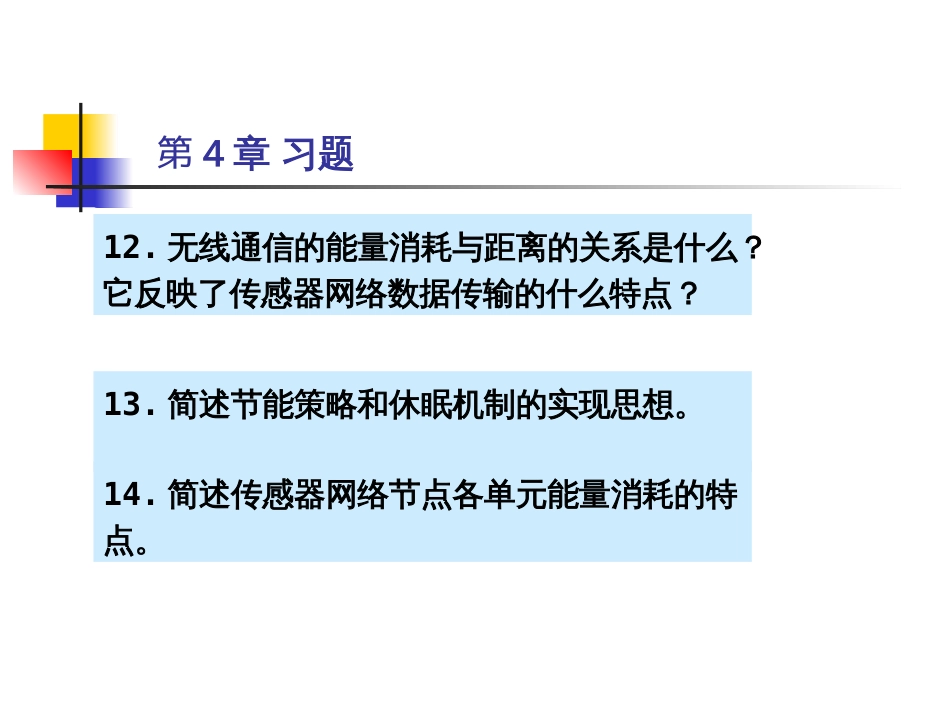 习题第四章[共21页]_第3页
