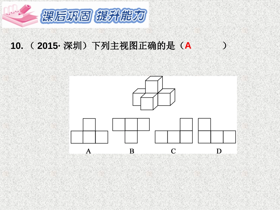 人教版九年级数学下册《三视图》课件_第2页