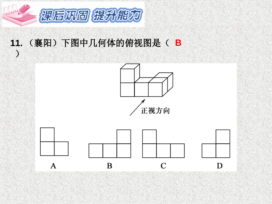 人教版九年级数学下册《三视图》课件_第3页