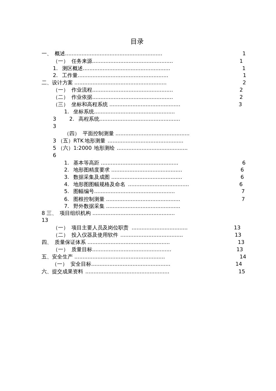 地形图测量技术设计书[共18页]_第3页