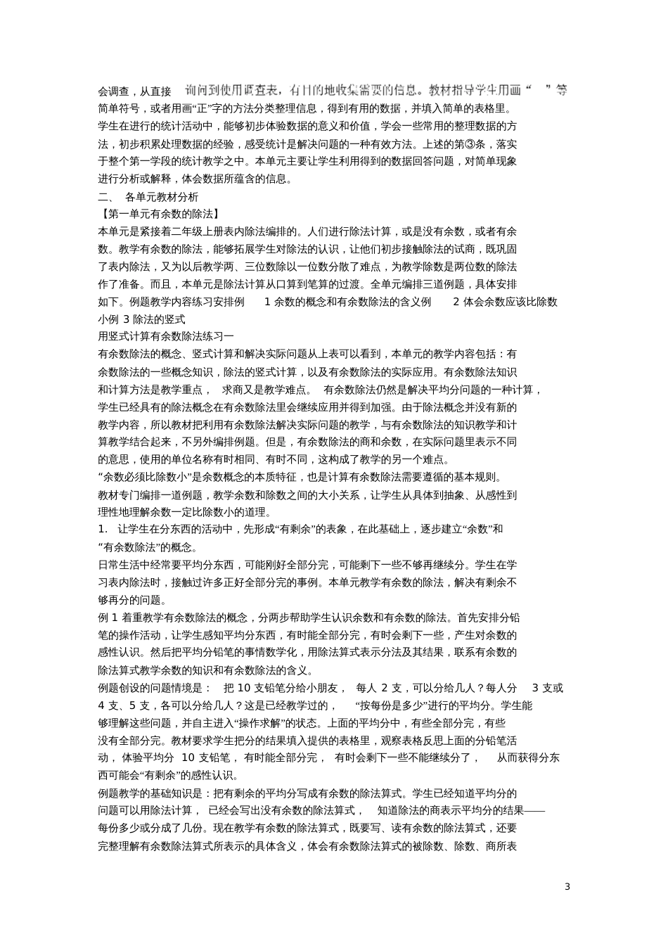 二年级数学下册各单元教材分析_第3页