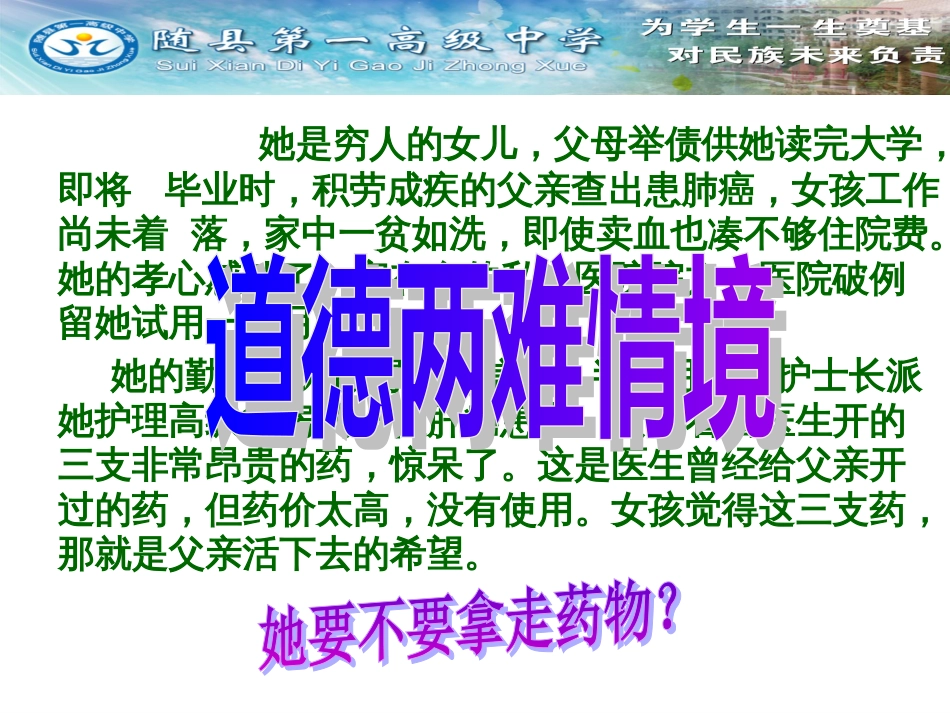 10.2科学文化修养和思想道德修养[共38页]_第3页