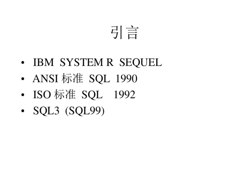 分布式数据库sql语句_第2页