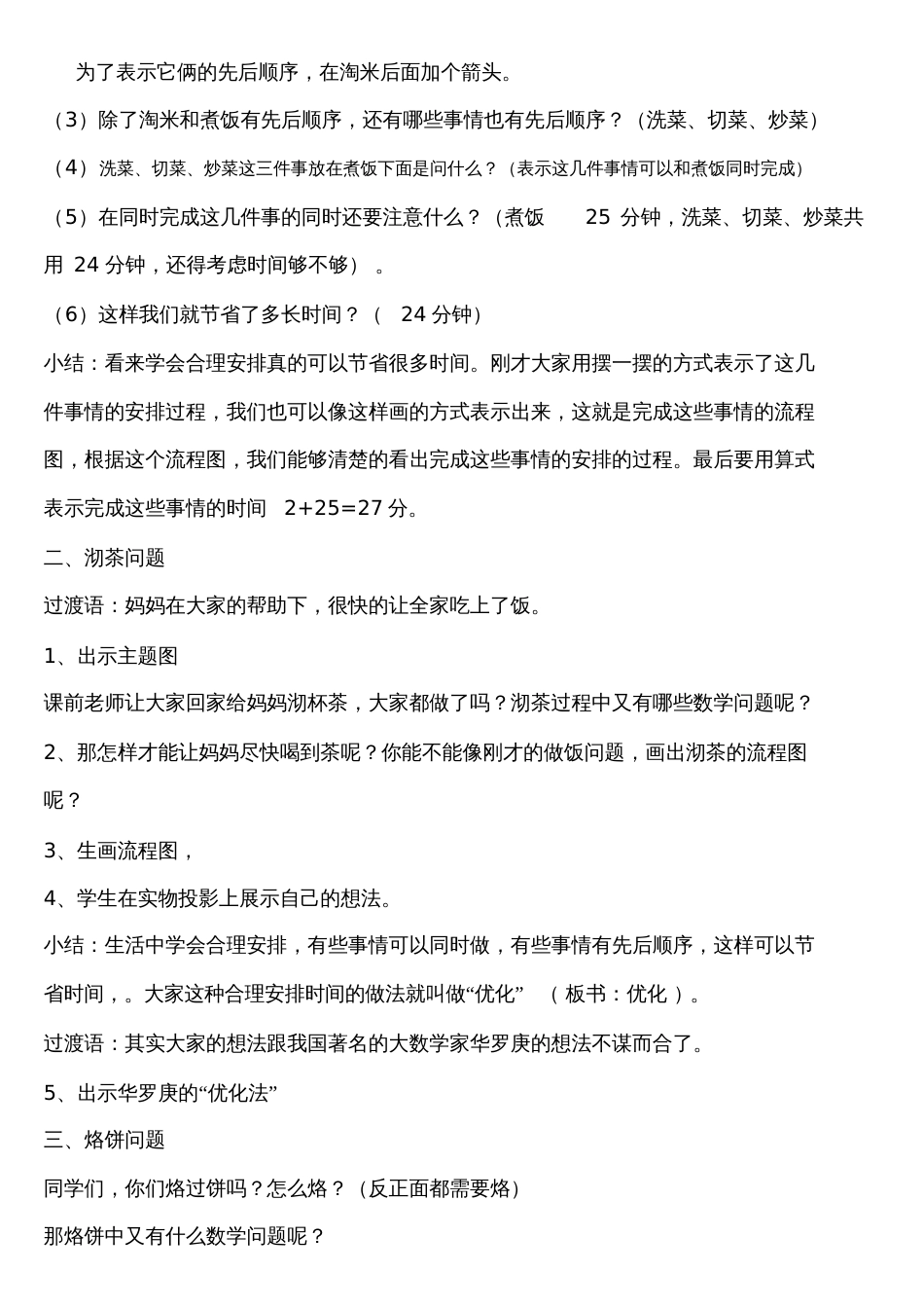 小学数学北师大2011课标版四年级综合实践《优化》_第3页