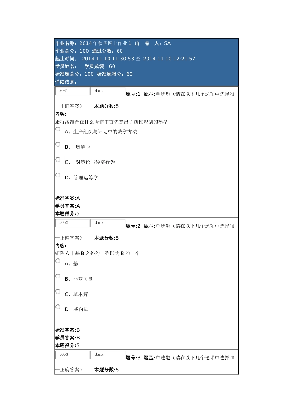 华东理工大学 运筹学本 秋季网上作业1_第1页