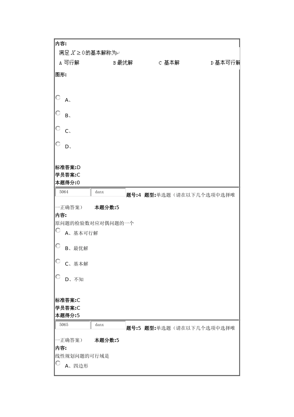 华东理工大学 运筹学本 秋季网上作业1_第2页