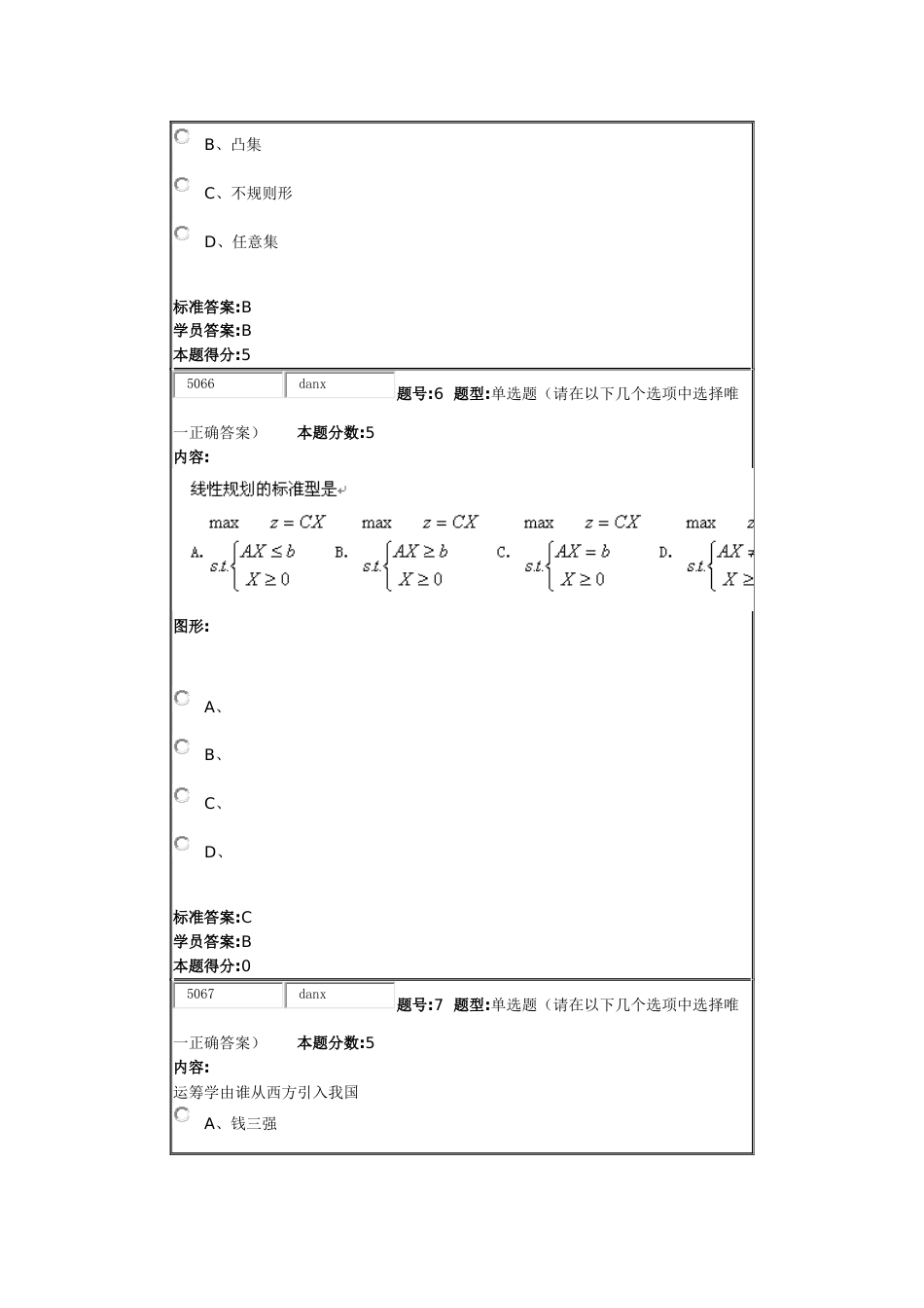 华东理工大学 运筹学本 秋季网上作业1_第3页