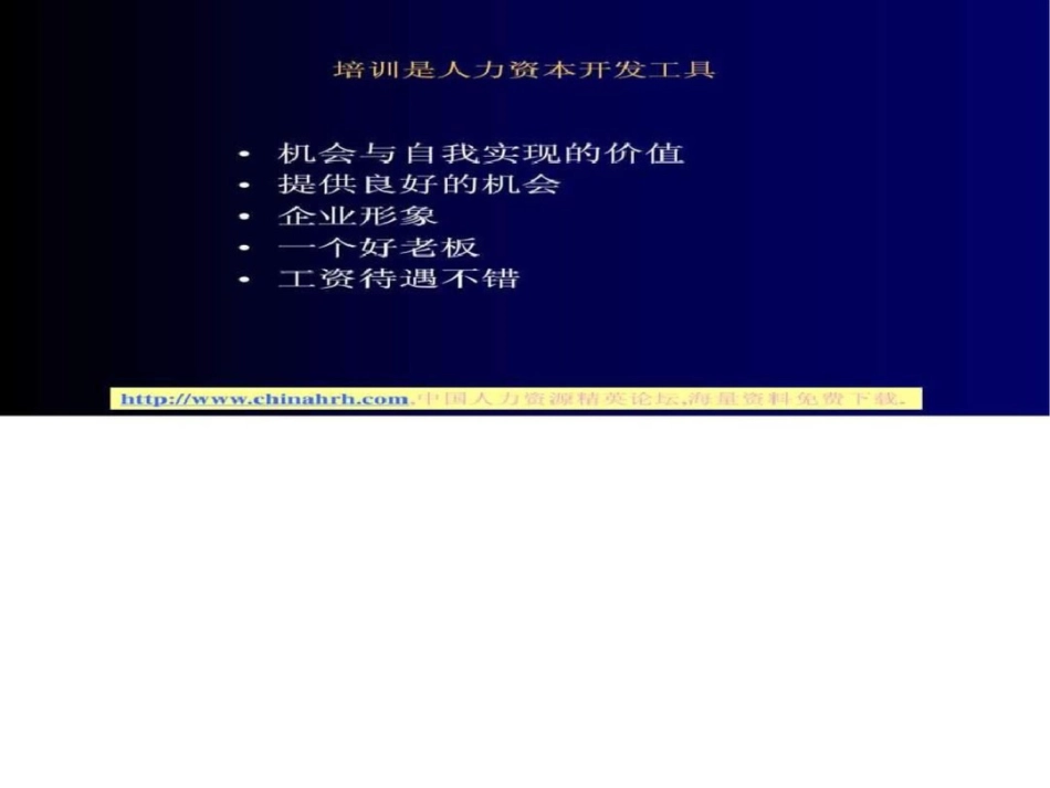 培训与开发课程._第2页