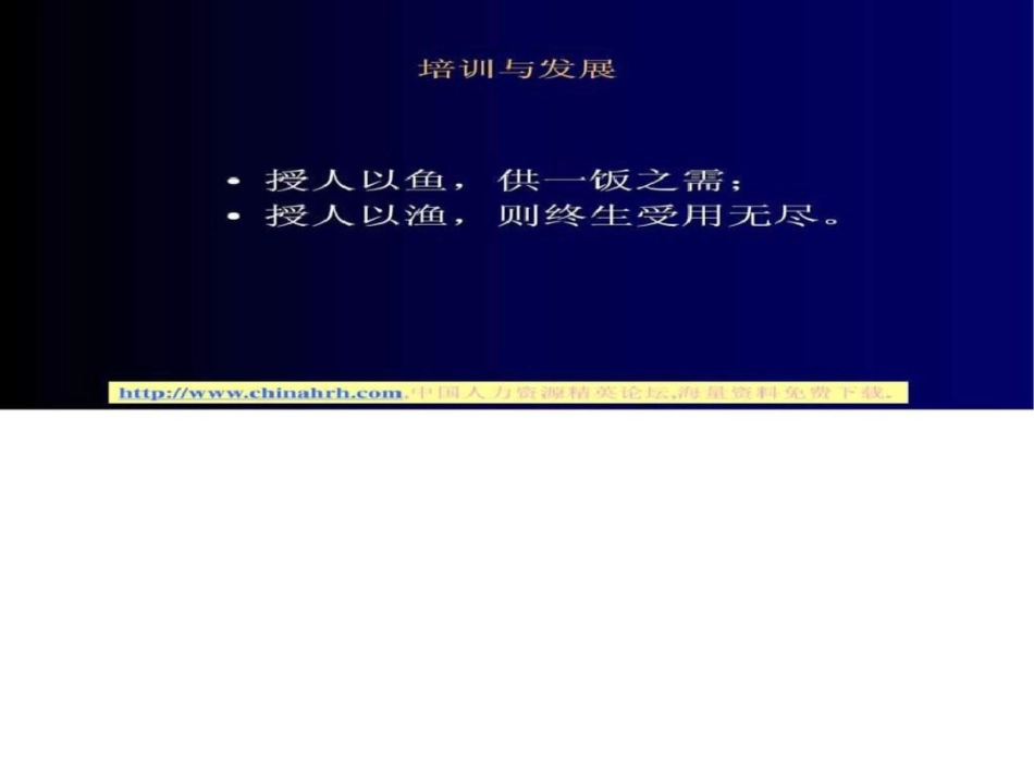 培训与开发课程._第3页