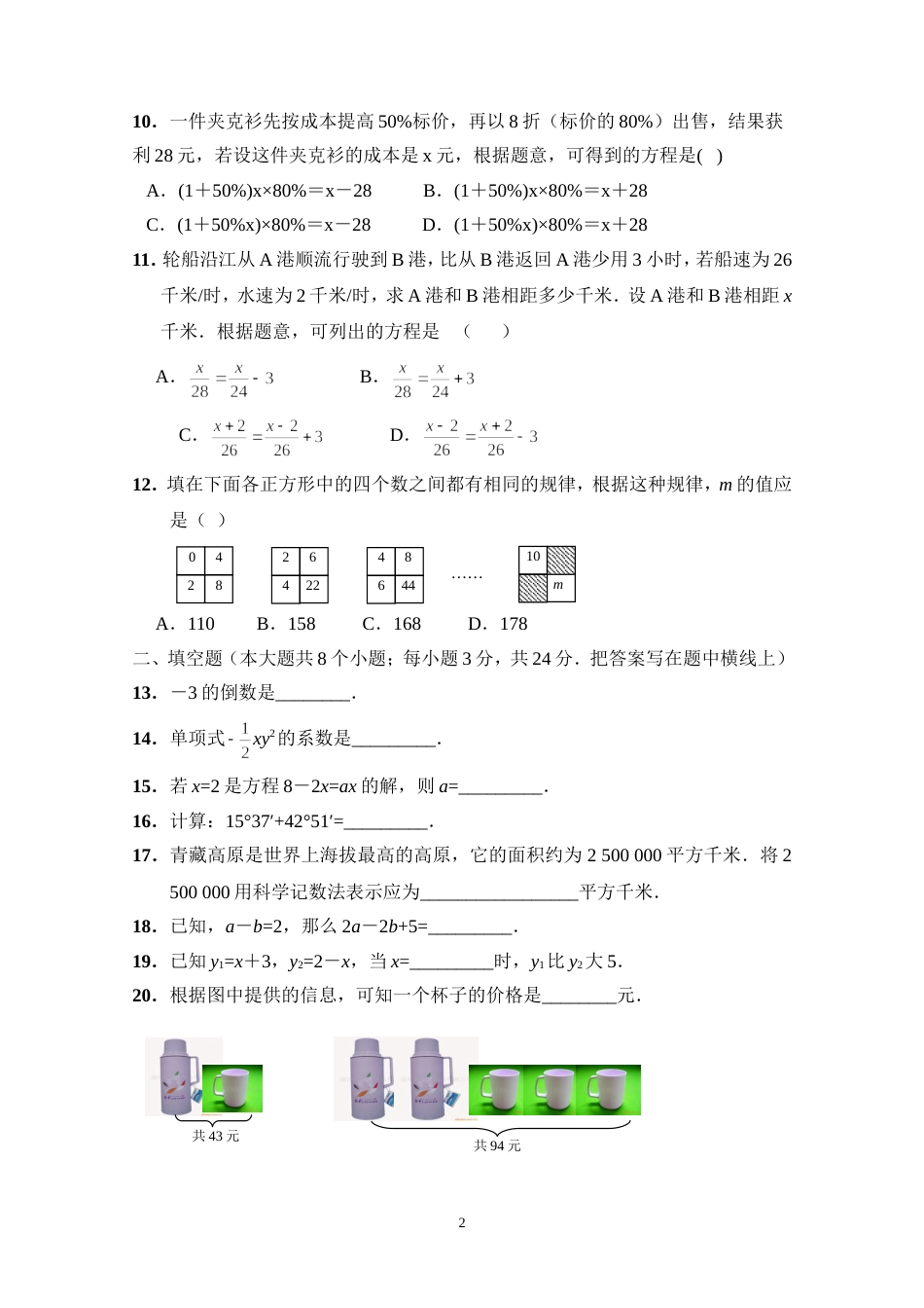 人教版七年级数学上册期末测试题及答案[共6页]_第2页
