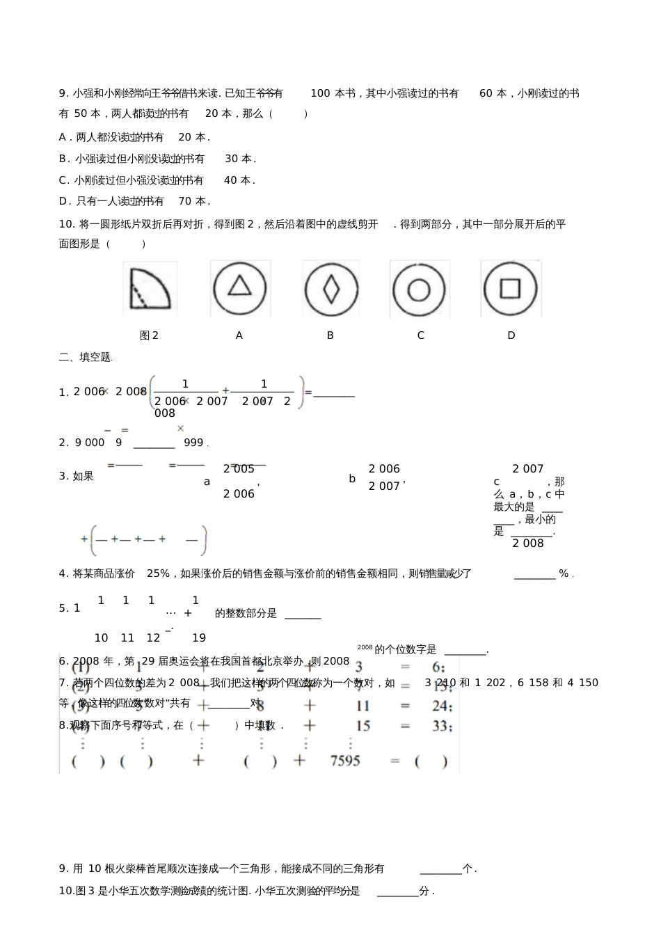 北京八中小升初数学试卷_第2页