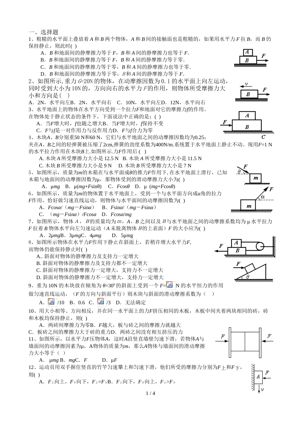 受力分析经典题及标准答案[共5页]_第1页