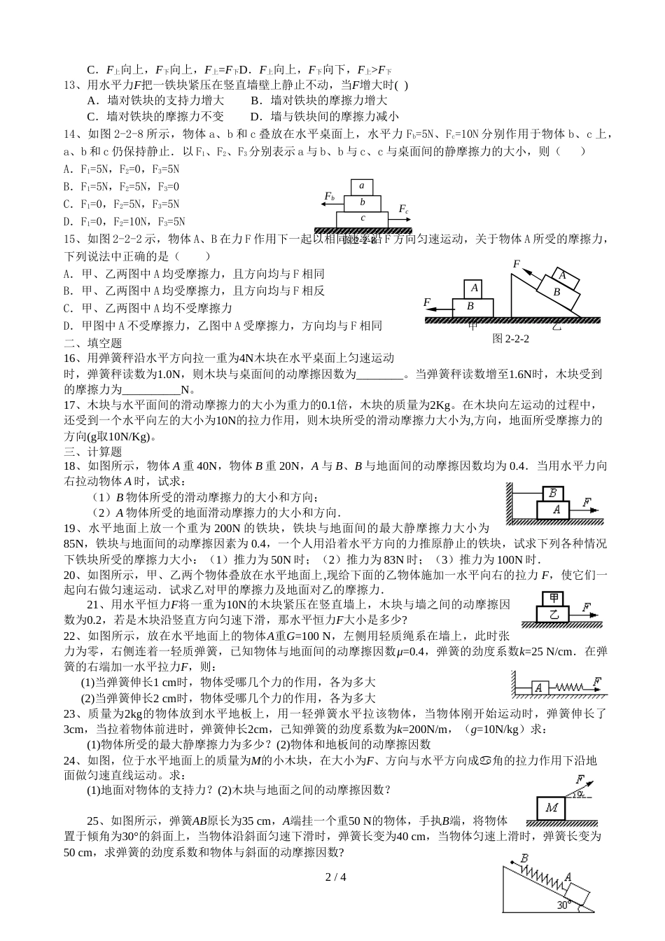 受力分析经典题及标准答案[共5页]_第2页