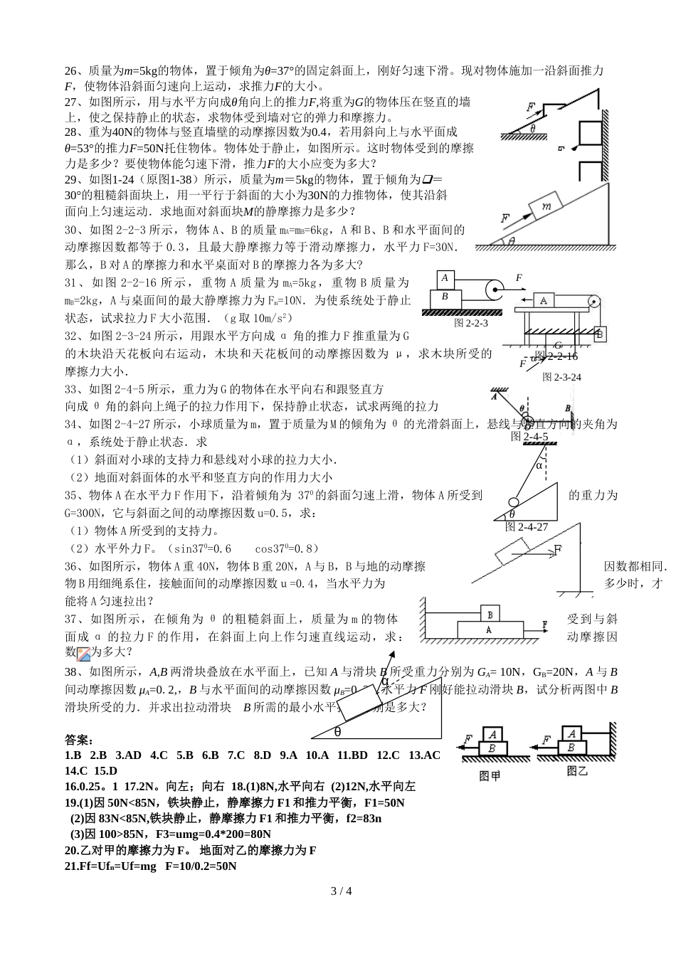 受力分析经典题及标准答案[共5页]_第3页