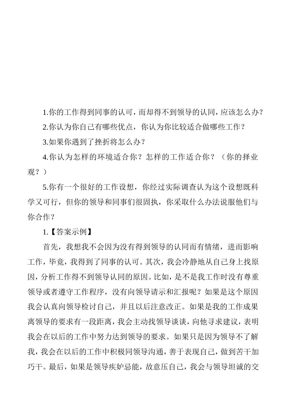 2018精选事业单位面试真题附答案解析最佳选择[共72页]_第1页