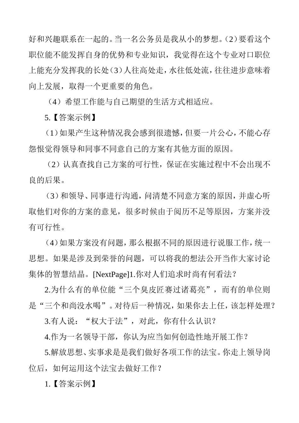 2018精选事业单位面试真题附答案解析最佳选择[共72页]_第3页