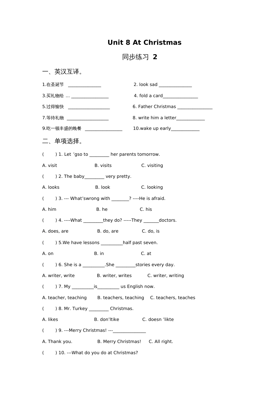 Unit8AtChristmas同步练习2[共4页]_第1页