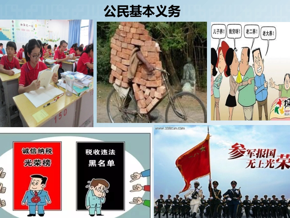 人教版道德与法治八年级下册4.1公民基本义务课件共33张PPT_第1页