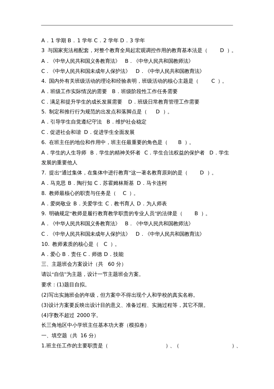 2015中小学班主任基本功复习资料3139_第2页