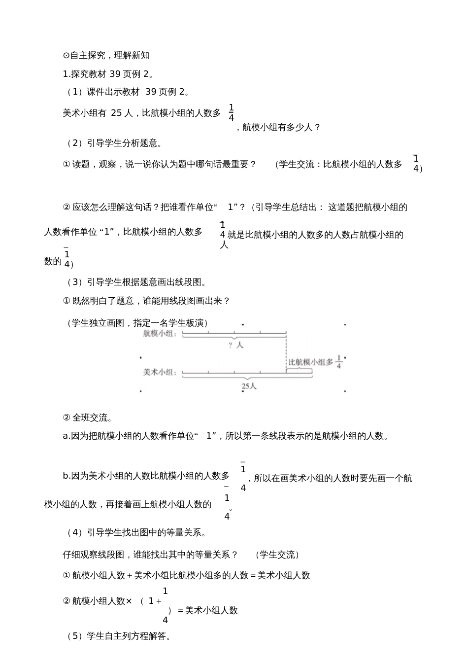 六年级数学上册《解决问题二》教案设计_第2页