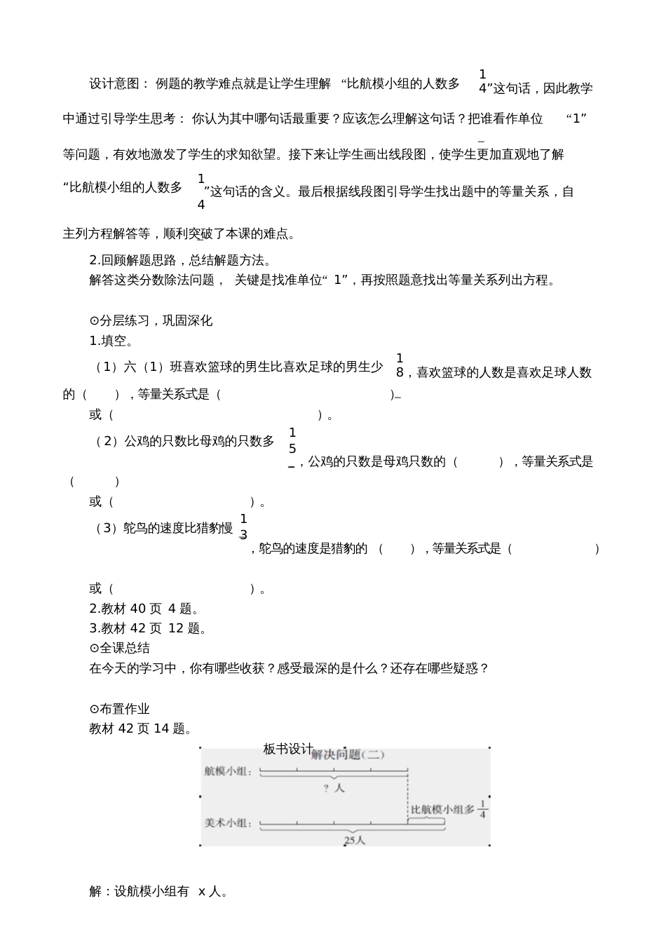 六年级数学上册《解决问题二》教案设计_第3页