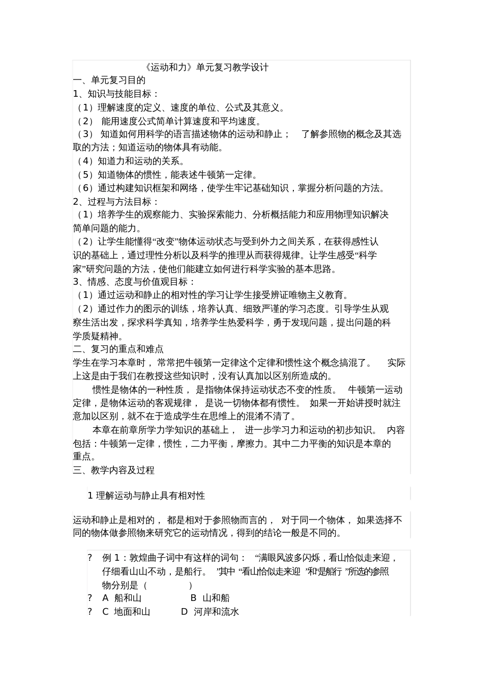 力和运动复习课教学设计[共3页]_第1页