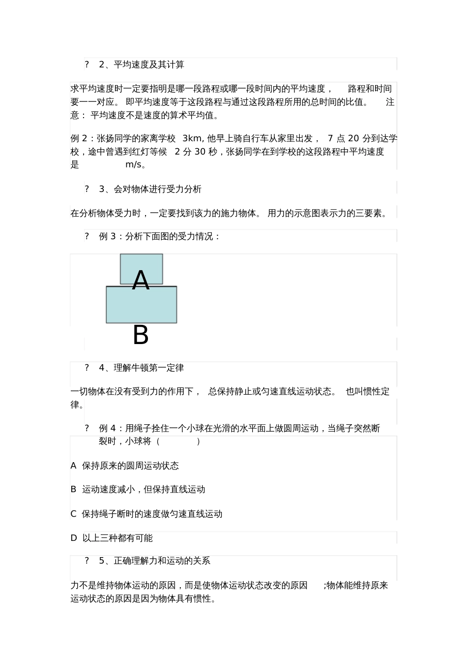 力和运动复习课教学设计[共3页]_第2页
